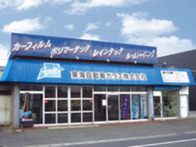 東海自動車ガラス（株）南部営業所　ＪＡＧＵ