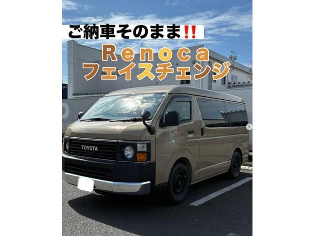 トヨタ　ハイエースバン　ハイエースワゴン　カスタム　フェイスチェンジ　Renoca　クラシカル　レトロ　　TOYOTA　トヨタ　　千葉県　オリジナル　パーツ　柏市　松戸市　流山市　我孫子市　三郷市