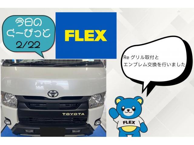 ハイエースバン 外装品・エアロパーツ取付 FLEX 春日井 ハイエースバン 外装品・エアロパーツ取付 FLEX 春日井