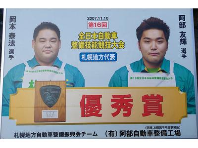 全国整備技能大会優秀賞