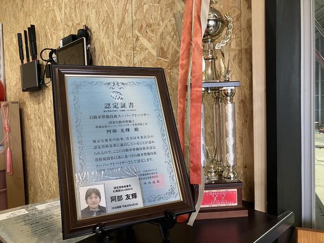 当社代表は、全国自動車整備技術競技会の優秀賞を受賞しています！