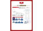 有限会社　安武自動車の新着作業実績