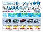 セーフティ車検コース★エンジンオイル無料交換付き★