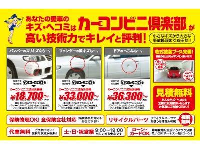 愛車のキズ・ヘコミはカーコンビニ倶楽部へ