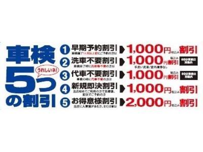 ５つの割引で最大５，０００円引き！！