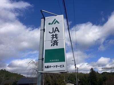 丸星オートサービスの画像