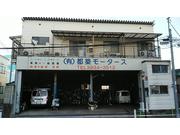 有限会社　都築モータース