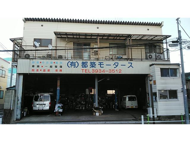 有限会社　都築モータース