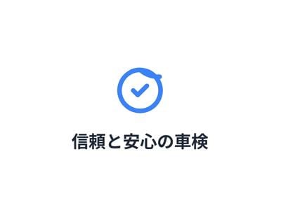 信頼と安心の車検