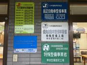 有限会社　迫自動車鈑金塗装6