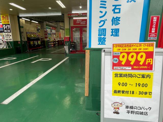 お車の事なら車検のコバック平野瓜破店までお気軽にご相談ください