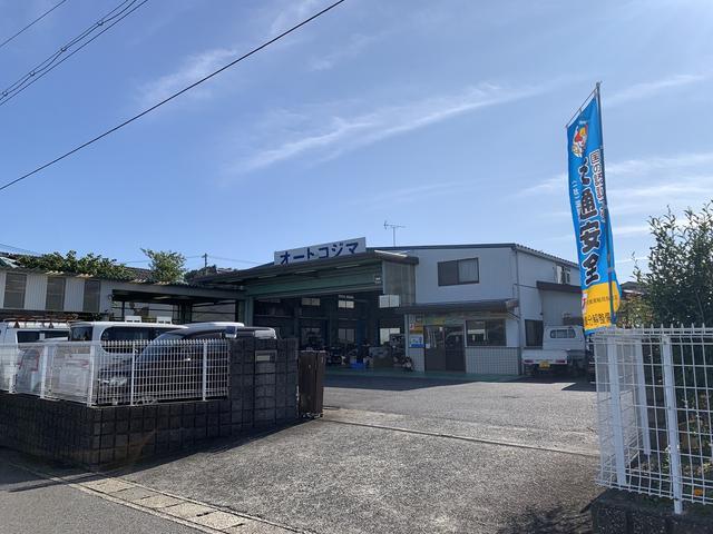 株式会社 オートコジマ