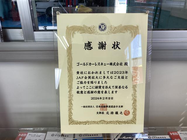 ゴールドカーレスキュー株式会社 サービス紹介の4つ目