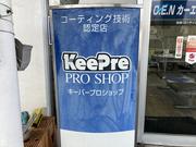 キーパープロショップです。コーティングも種類がございますのでご相談下さい。