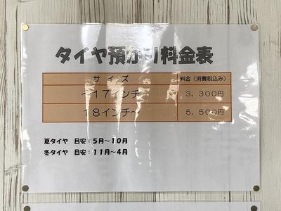 タイヤ保管サービス