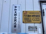 国から認められた認証整備工場です。