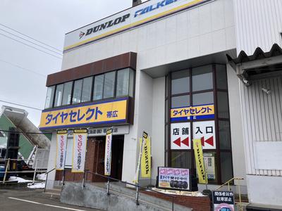 タイヤセレクト帯広の画像