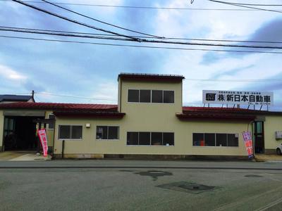 株式会社新日本自動車の画像