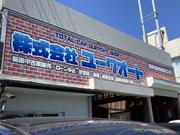 株式会社　ユーワオート2