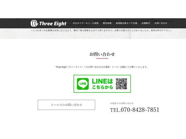 Ｔｈｒｅｅ　Ｅｉｇｈｔ（スリーエイト）へのお問い合わせはお電話・メール・ＬＩＮＥにてお願い致します。