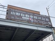 車検、整備、修理、鈑金、オイル交換など、愛車に不具合あればお気軽にご相談を！