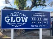 ＧＡＲＡＧＥ　ＧＬＯＷ　ガレージ・グロー