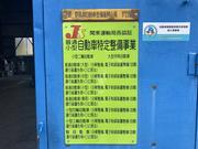 有限会社　柿忠モータース2