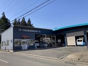 （有）大森自動車鈑金塗装工業2