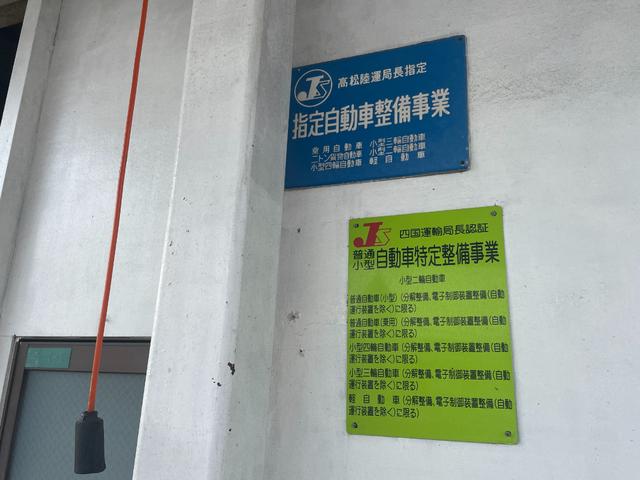 指定工場及び特定整備認証工場です