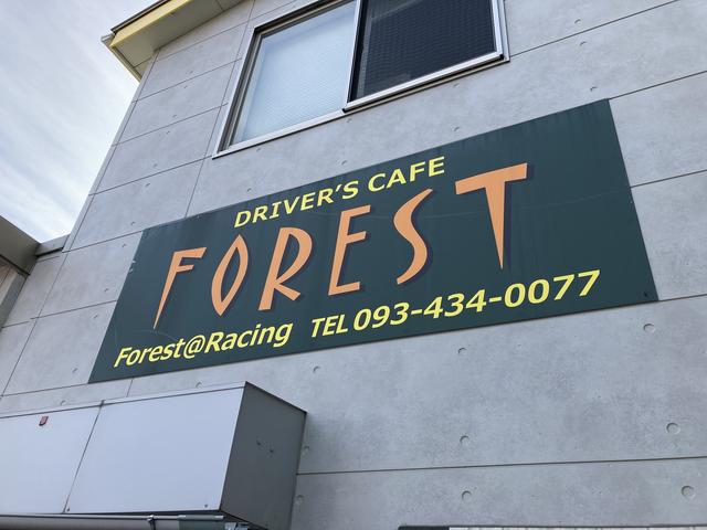 ドライバーズカフェ・フォレスト8