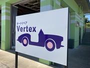 オートリペアＶｅｒｔｅｘ