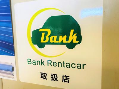 「レンタカーサービス」行っています♪