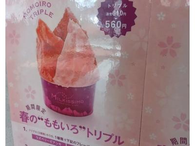 期間限定ジェラートあります。