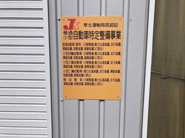 国で定められた認証工場です。国家資格を保有した整備士が対応致します。