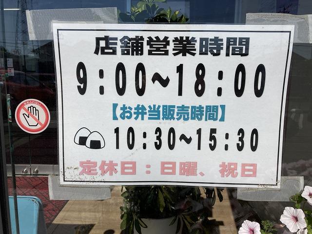 営業時間は９：００～１８：００お弁当の販売時間は１０：３０～１５：３０となります。