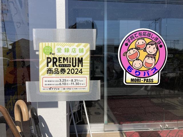 ＰＲＥＭＩＵＭ商品券２０２４ご使用出来ます。※詳しくはお問合せ下さいませ。