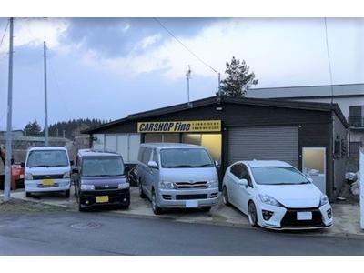 ＣＡＲＳＨＯＰ　Ｆｉｎｅ　カーショップファインの画像
