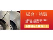 鈑金塗装はご予算に合わせて、お客様と一緒に修理内容を考えます。