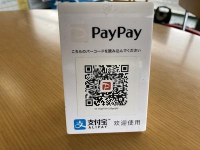 ＰａｙＰａｙでのお支払いもＯＫ
