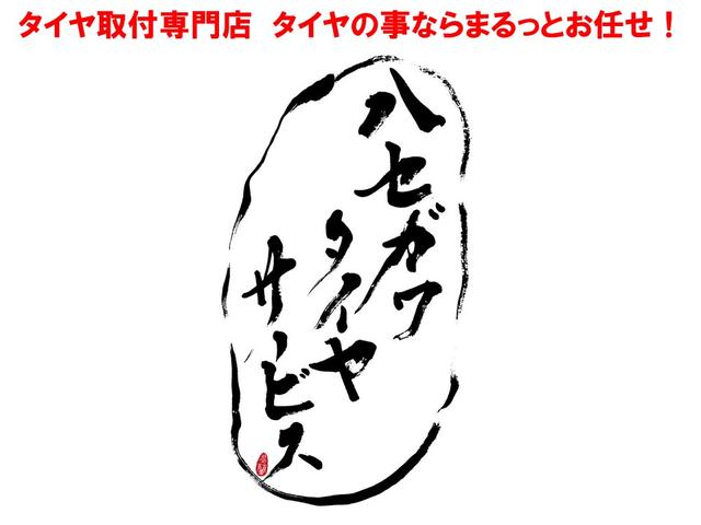 ハセガワタイヤサービス