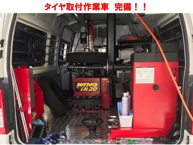 タイヤ取付交換作業車　完備！！ご来店する事なくタイヤ交換ＯＫ！