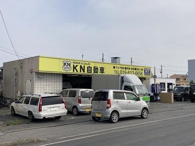 株式会社 KN自動車の画像