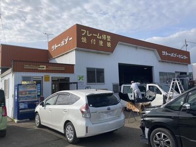 （有）サトーボデーセンターの画像