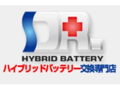 ハイブリッドバッテリー交換専門店 Dr. Hybrid Battery Shizuokaの画像