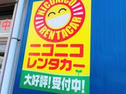 ニコニコレンタカーや・・・