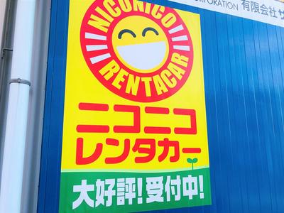 ニコニコレンタカー★
