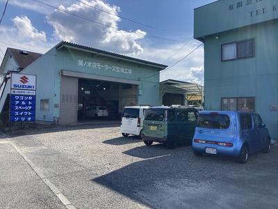 有限会社葉ノ木沢モータースの画像