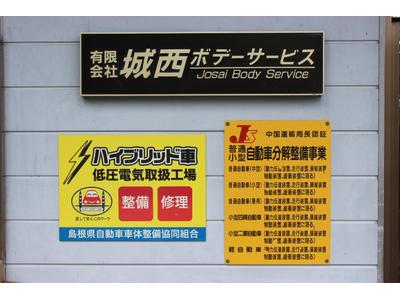 安心の認証工場を完備しております！