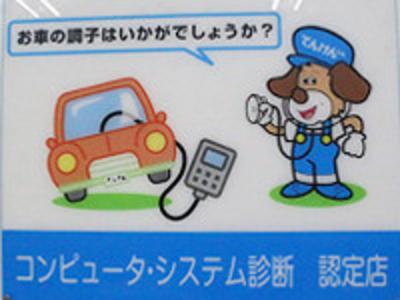 コンピュータシステム診断