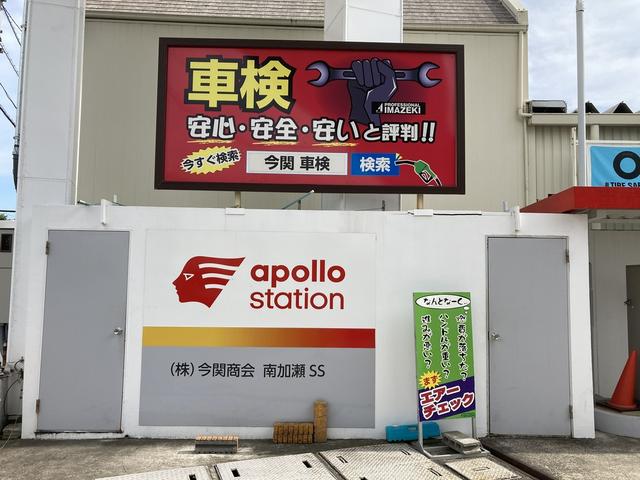 株式会社　今関商会　南加瀬給油所4